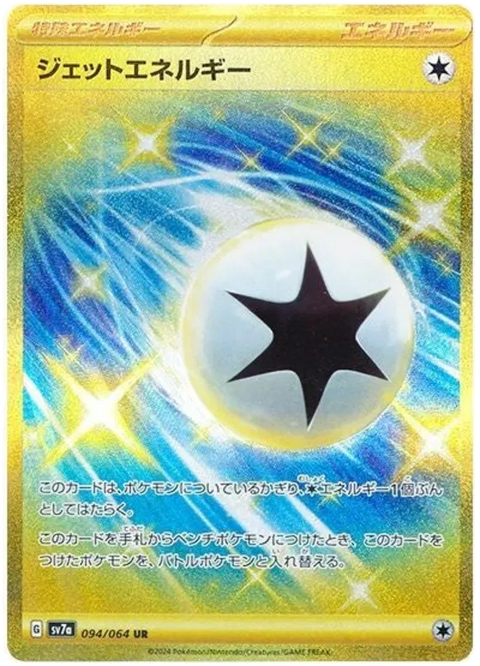 Jet Energy - 094/064