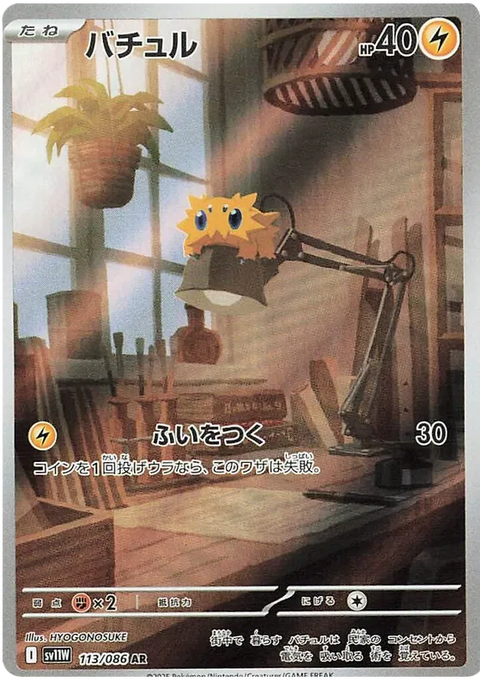 Joltik - 113/086 (JPN)