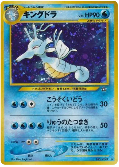 Kingdra - (Gold, Silver, to a New World)