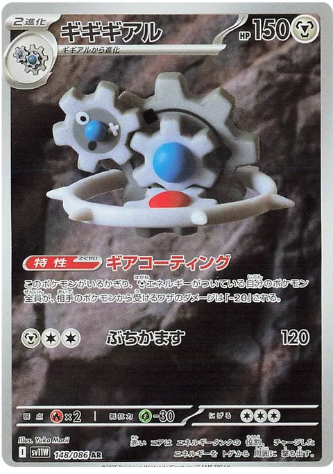 Klinklang - 148/086 (JPN)