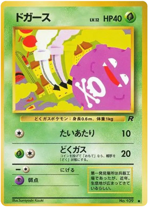 Koffing - (Rocket Gang)
