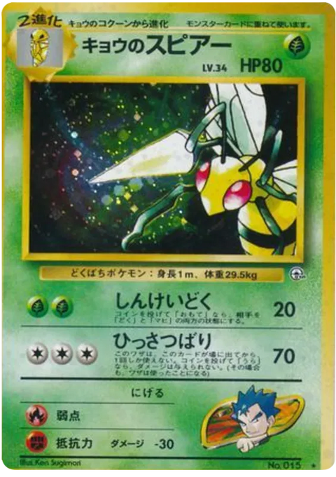 Koga's Beedrill - (Challenge From The Darkness)