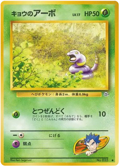 Koga's Ekans - (Challenge From The Darkness)
