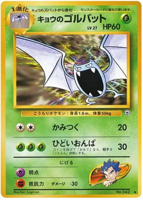 Koga's Golbat - (Challenge From The Darkness)