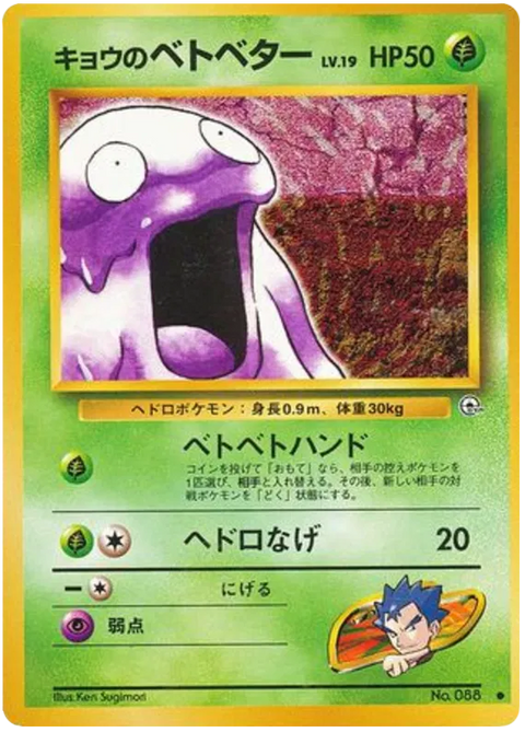Koga's Grimer - (Challenge From The Darkness)