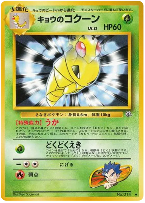 Koga's Kakuna - (Challenge From The Darkness)