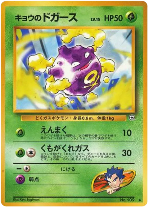 Koga's Koffing - (Challenge From The Darkness)