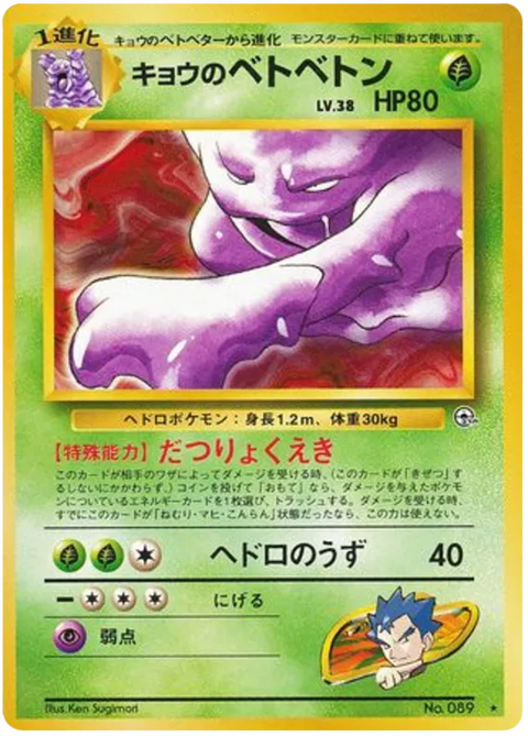 Koga's Muk - (Challenge From The Darkness)