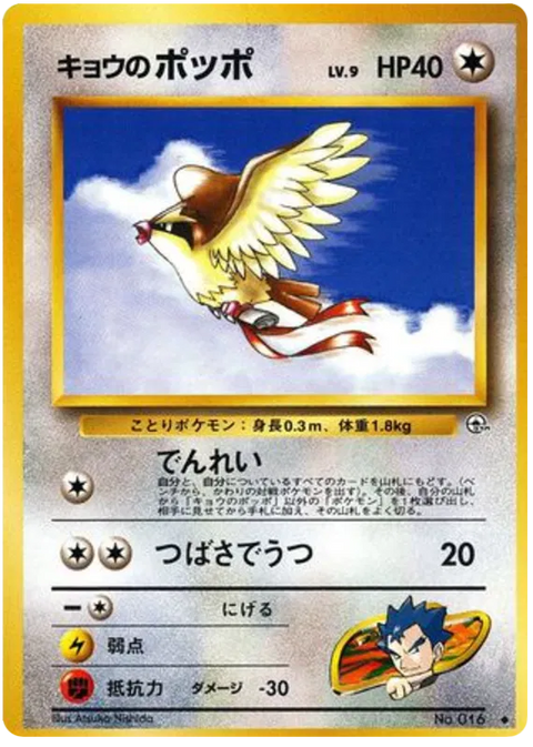 Koga's Pidgey - (Challenge From The Darkness)
