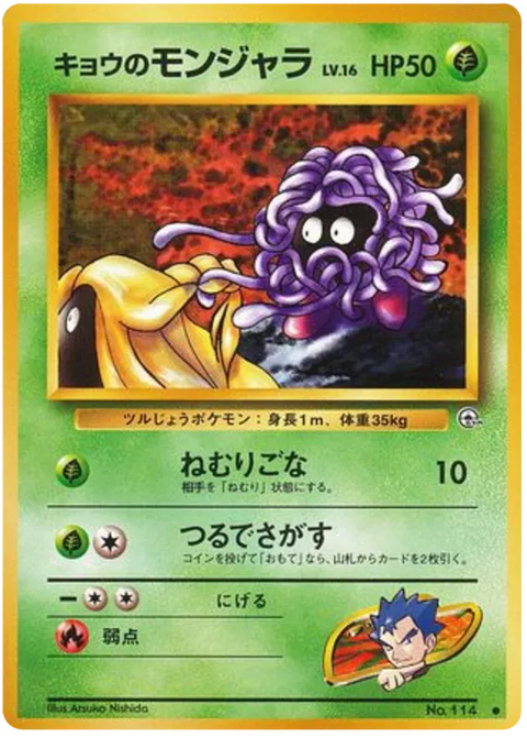 Koga's Tangela - (Challenge From The Darkness)