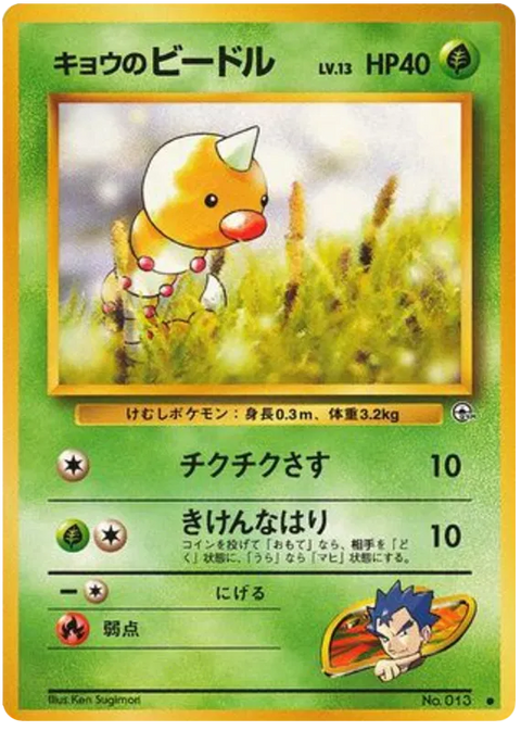 Koga's Weedle - (Challenge From The Darkness)