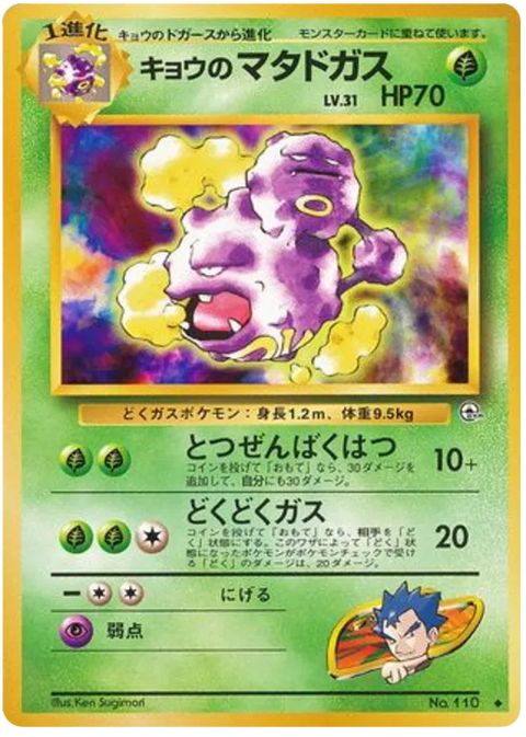 Koga's Weezing - (Challenge From The Darkness)