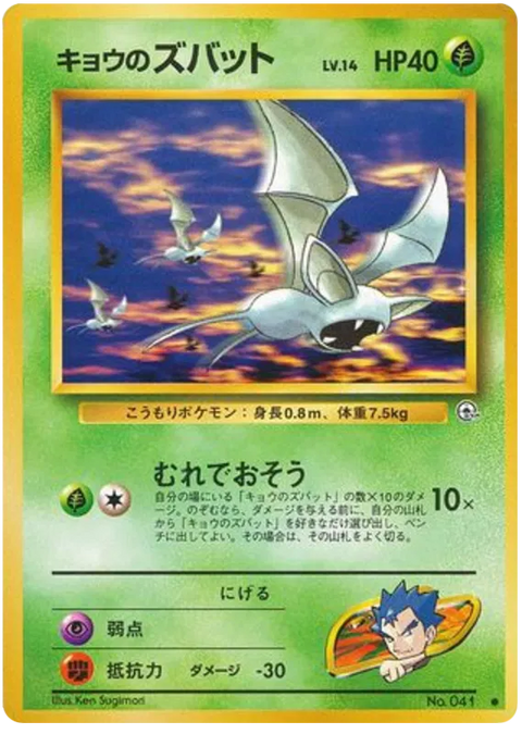 Koga's Zubat - (Challenge From The Darkness)