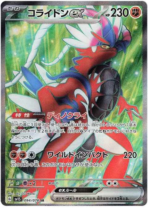 Koraidon EX - 094/078