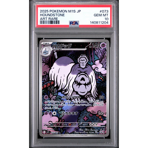 2025 POKEMON JAPANESE MEGA SYMPHONIA HOUNDSTONE ART RARE 073/063 PSA 10