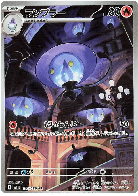 Lampent - 101/086 (JPN)