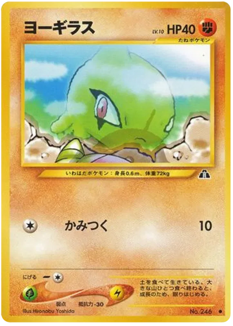 Larvitar - (Crossing The Ruins)