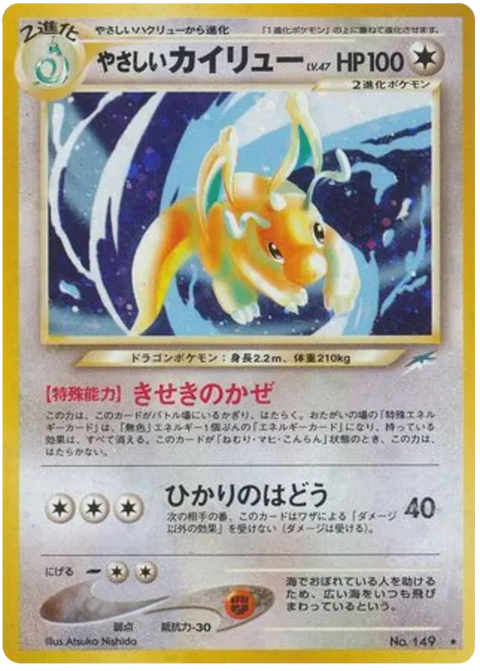 Light Dragonite - (Darkness, and to Light)