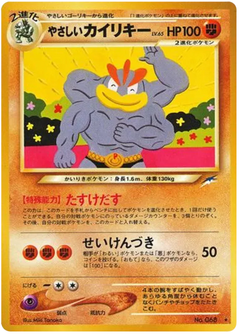 Light Machamp - (Darkness, and to Light)