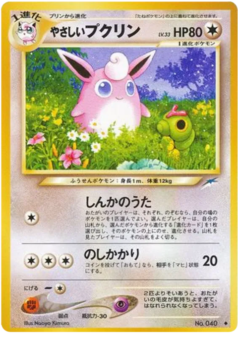 Light Wigglytuff - (Darkness, and to Light)