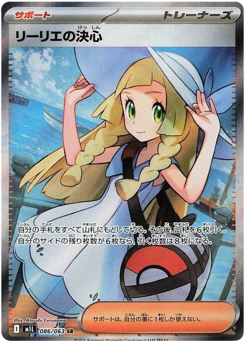 Lillie's Determination - 086/063