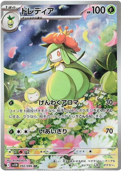 Lilligant - 092/086 (JPN)