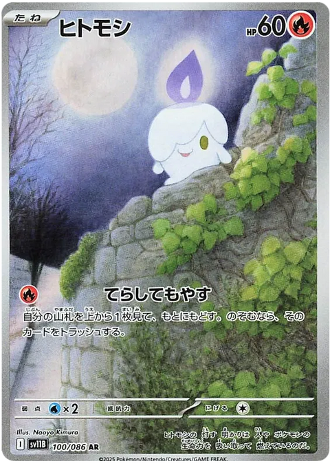Litwick - 100/086 (JPN)