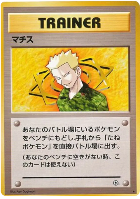 Lt. Surge - (Leaders' Stadium)
