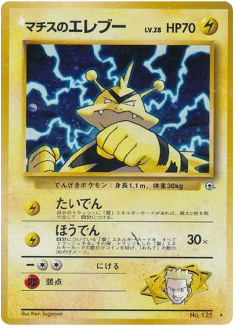 Lt. Surge's Electabuzz - (Leaders' Stadium)