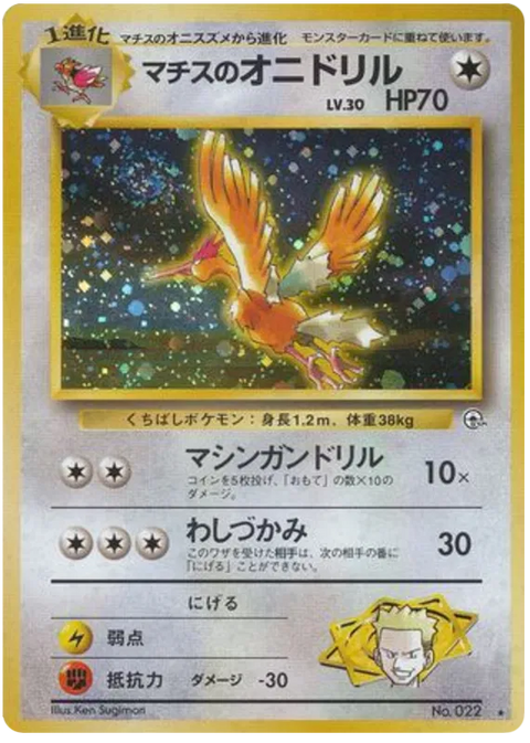 Lt. Surge's Fearow - (Leaders' Stadium)
