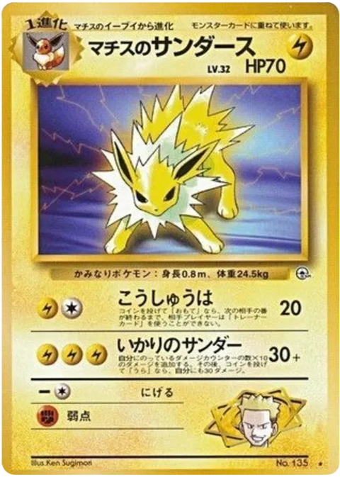 Lt. Surge's Jolteon - (Leaders' Stadium)