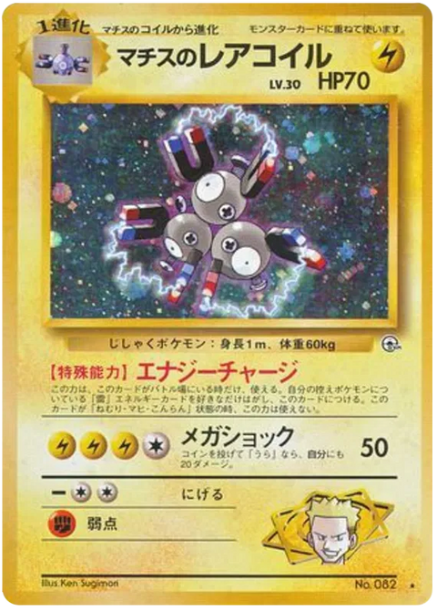 Lt. Surge's Magneton - (Leaders' Stadium)