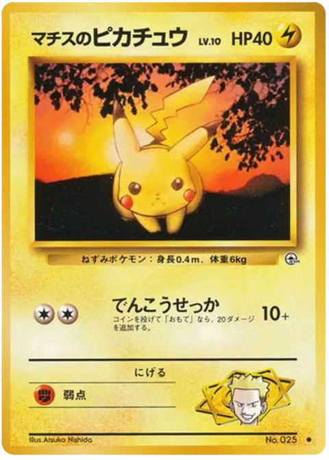 Lt. Surge's Pikachu - (Leaders' Stadium)