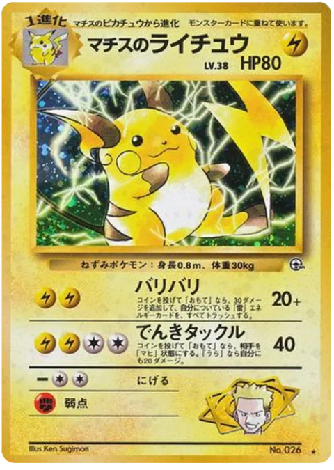 Lt. Surge's Raichu - (Challenge From The Darkness)