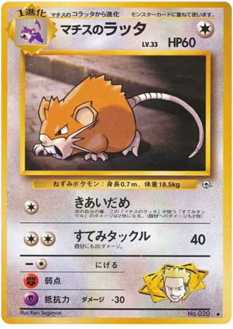 Lt. Surge's Raticate - (Leaders' Stadium)