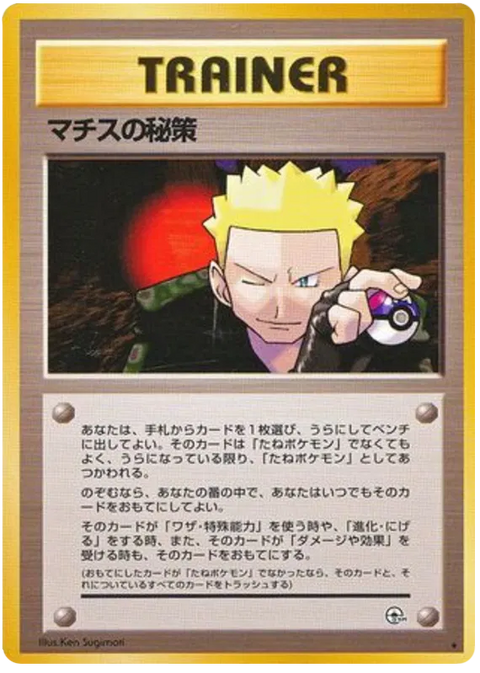 Lt. Surge's Secret Plan - (Leaders' Stadium)