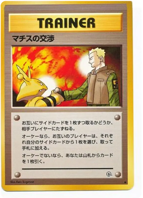 Lt. Surge's Treaty - (Leaders' Stadium)