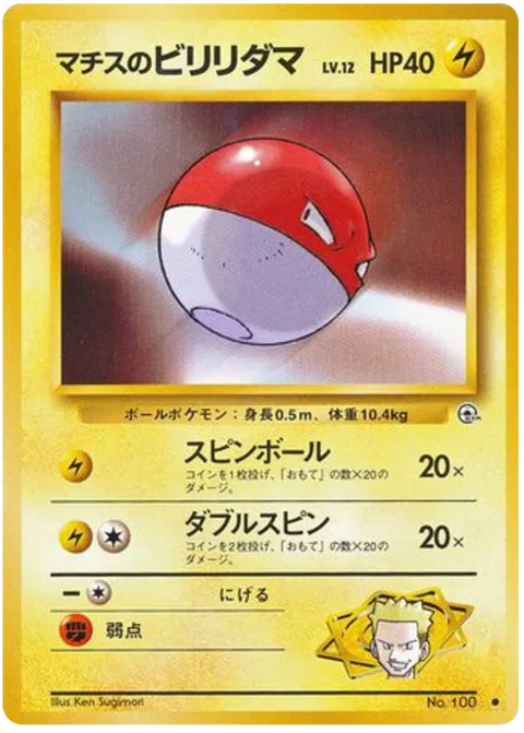 Lt. Surge's Voltorb - (Leaders' Stadium)