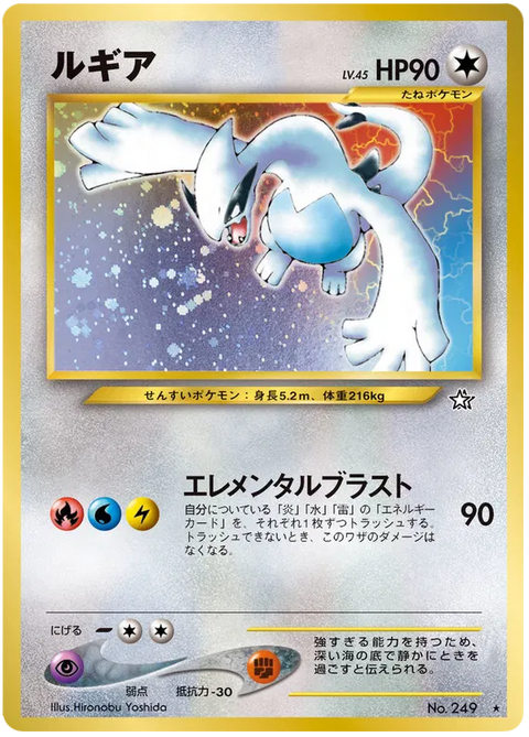 Lugia - (Gold, Silver, to a New World)