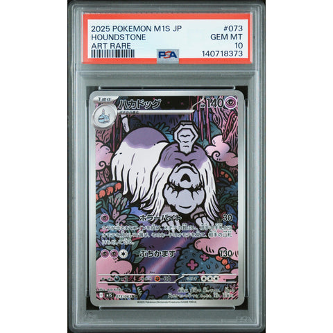 2025 POKEMON JAPANESE MEGA SYMPHONIA HOUNDSTONE ART RARE 073/063 PSA 10