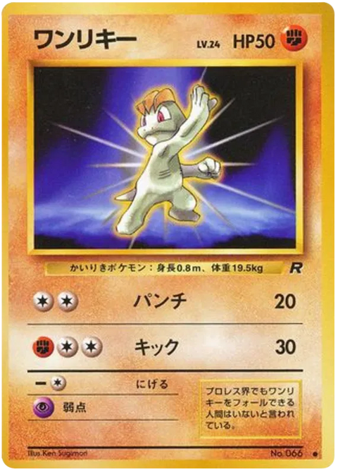 Machop - (Rocket Gang)