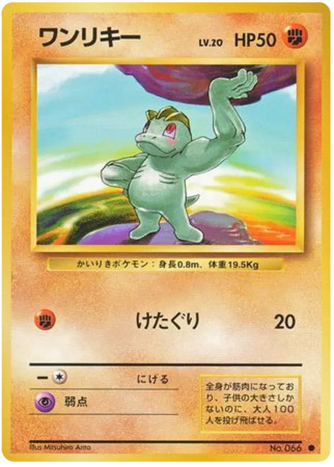 Machop - (Expansion Set)