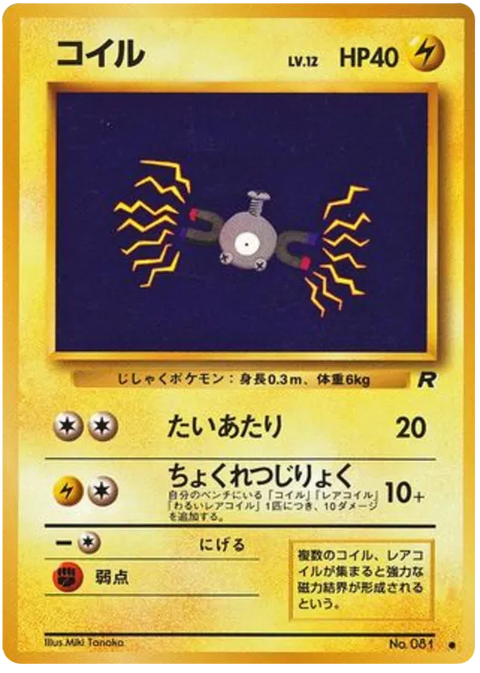 Magnemite - (Rocket Gang)