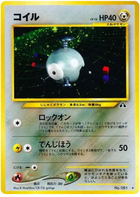 Magnemite - (Crossing The Ruins)