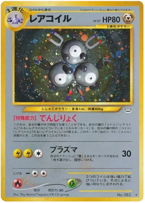 Magneton - (Awakening Legends)