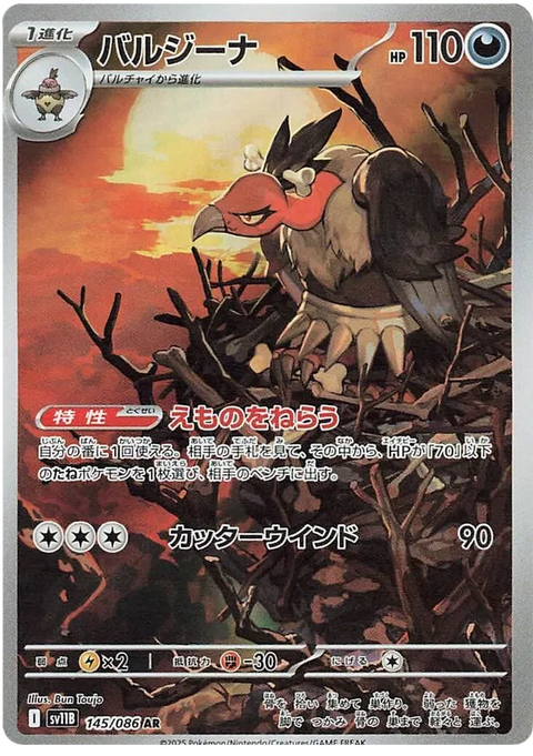 Mandibuzz - 145/086 (JPN)