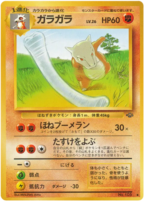 Marowak - (Pokemon Jungle)
