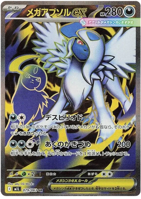 Mega Absol EX - 079/063