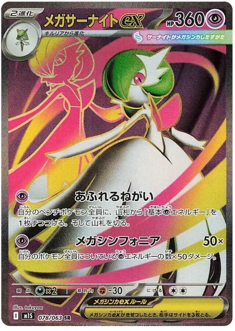 Mega Gardevoir EX - 078/063