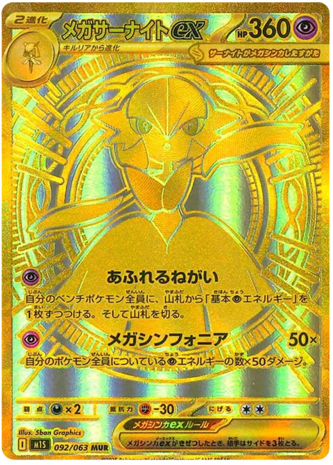Mega Gardevoir EX - 092/063